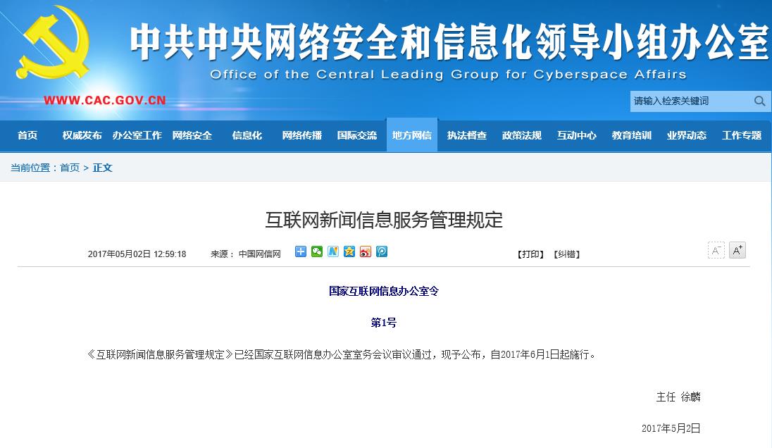 《互聯(lián)網(wǎng)新聞信息服務(wù)管理規(guī)定》重磅施行，網(wǎng)絡(luò)信息生態(tài)邁向規(guī)范新階段